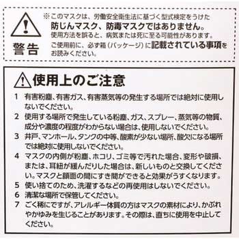 一般作業用マスク TRUSCO
