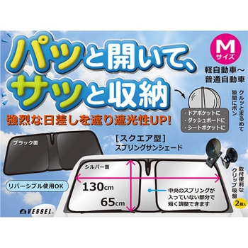 フロントスプリングサンシェード M ベッスル