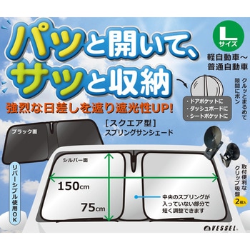 フロントスプリングサンシェード L ベッスル