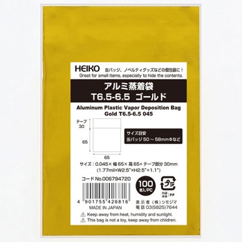 アルミ蒸着袋 HEIKO