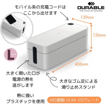 ケーブルボックス DURABLE