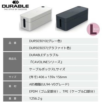 ケーブルボックス DURABLE