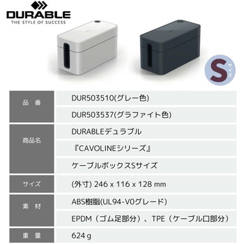 ケーブルボックス DURABLE