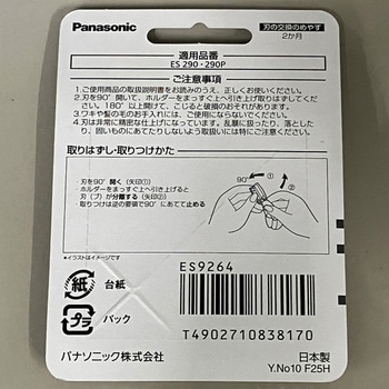 パナソニック プロウブ毛トリマー用替刃 Panasonic(パナソニック)