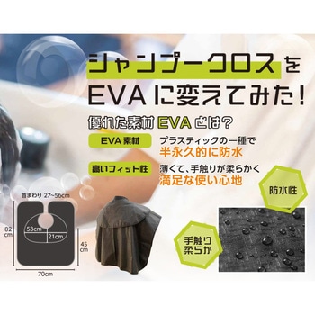 アイビル バックシャンプー クロス EVA AIVIL