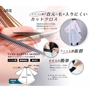 アイビル カットクロス AIVIL