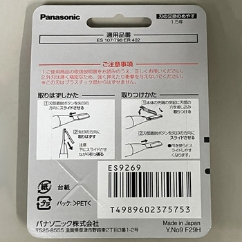 アイビル パナソニック フェイス・マユ・耳毛カッター用替刃 Panasonic(パナソニック)
