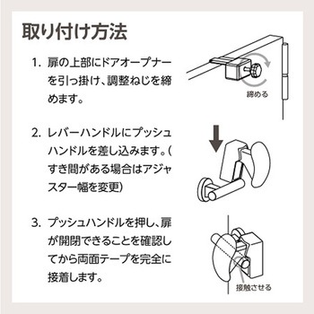 ワンタッチドアオープナー オストパス ナカ工業