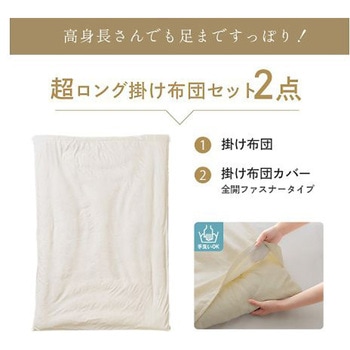 ロング 寝具 掛け布団セット - 150×235cm シングルロング イケヒコ・コーポレーション