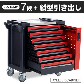 ツールキャビネットワゴン 工具棚 7段 SIS