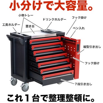 ツールキャビネットワゴン 工具棚 7段 SIS