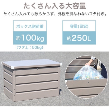 鍵付きコンテナ収納ボックス ストッカー 大容量250L SIS