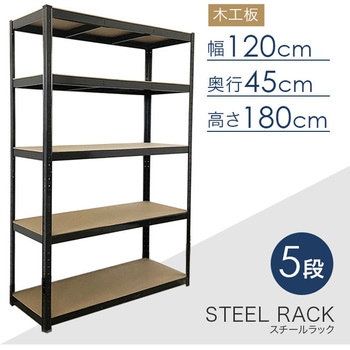 スチールラック 5段ラック 耐荷重150kg(1段) SIS