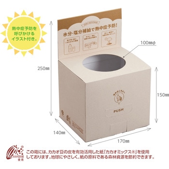 エコスマートBOX - 日本緑十字社