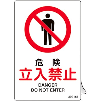 JIS規格安全ステッカー標識 日本緑十字社