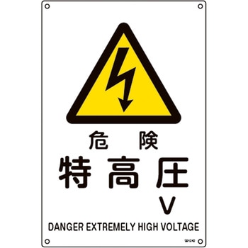 JIS規格安全標識 日本緑十字社
