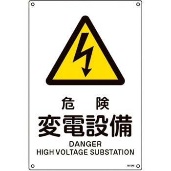 JIS規格安全標識 日本緑十字社