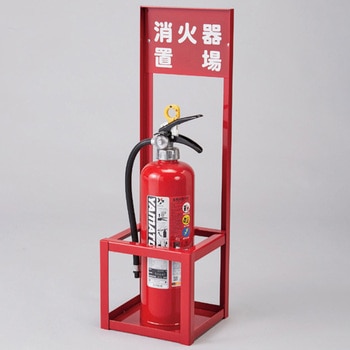 消火器スタンド 日本緑十字社