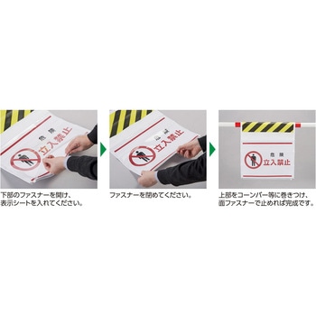 フリーポケット式吊り下げ標識 日本緑十字社