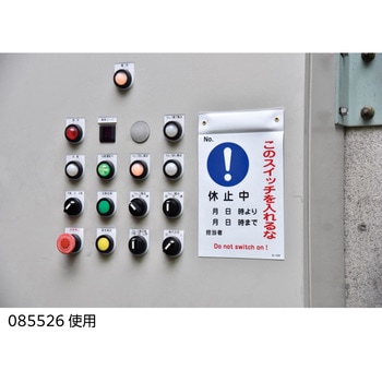 修理・点検標識 日本緑十字社