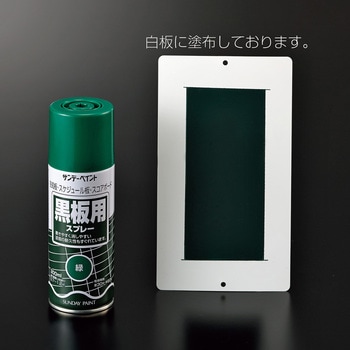 黒板塗料スプレー 日本緑十字社