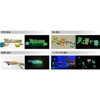 水性蓄光塗料 アルファペガ 日本緑十字社