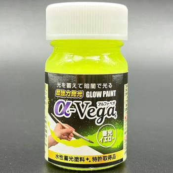 水性蓄光塗料 アルファペガ 日本緑十字社