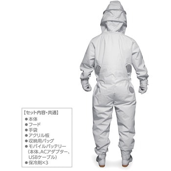 冷却ファン付き蜂防護服(手袋セット) 日本緑十字社