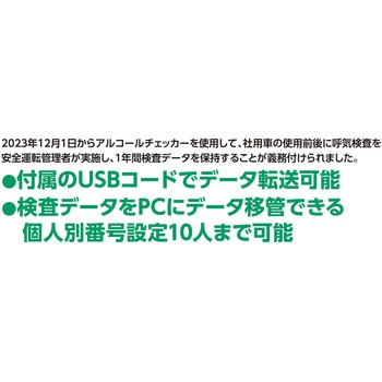 2WAYアルコールチェッカー 日本緑十字社