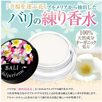バリの練り香水 - グリム
