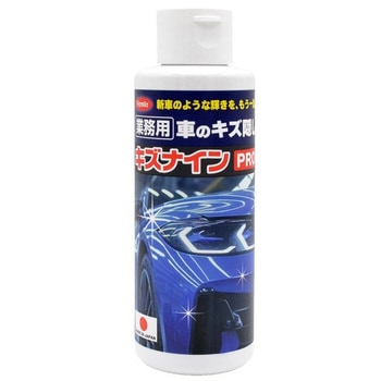 <ファミラ>[業務用]車のキズ隠し キズナインPROセット ファミリー・ライフ