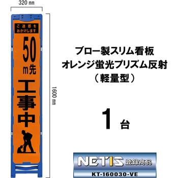 ブロー製スリム看板 オレンジ蛍光プリズム反射(軽量型) ブラスト興業