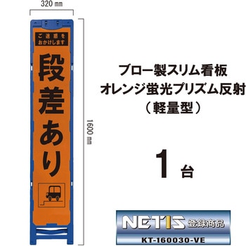 ブロー製スリム看板 オレンジ蛍光プリズム反射(軽量型) ブラスト興業