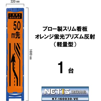 ブロー製スリム看板 オレンジ蛍光プリズム反射(軽量型) ブラスト興業