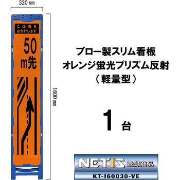 ブロー製スリム看板 オレンジ蛍光プリズム反射(軽量型) ブラスト興業