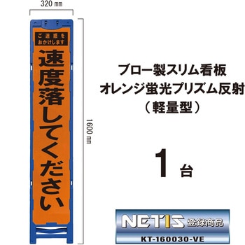 ブロー製スリム看板 オレンジ蛍光プリズム反射(軽量型) ブラスト興業