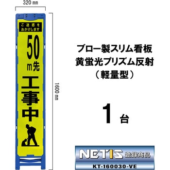 ブロー製スリム看板 黄蛍光プリズム反射(軽量型) ブラスト興業