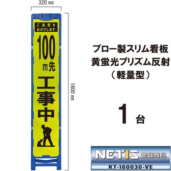 ブロー製スリム看板 黄蛍光プリズム反射(軽量型) ブラスト興業