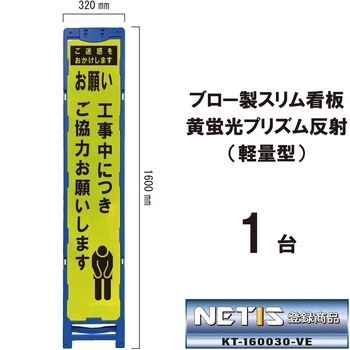 ブロー製スリム看板 黄蛍光プリズム反射(軽量型) ブラスト興業