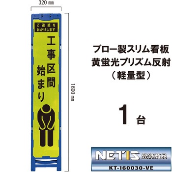 ブロー製スリム看板 黄蛍光プリズム反射(軽量型) ブラスト興業