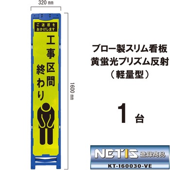 ブロー製スリム看板 黄蛍光プリズム反射(軽量型) ブラスト興業