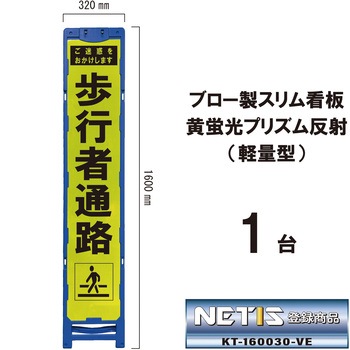 ブロー製スリム看板 黄蛍光プリズム反射(軽量型) ブラスト興業