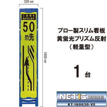 ブロー製スリム看板 黄蛍光プリズム反射(軽量型) ブラスト興業