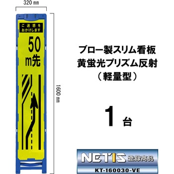 ブロー製スリム看板 黄蛍光プリズム反射(軽量型) ブラスト興業