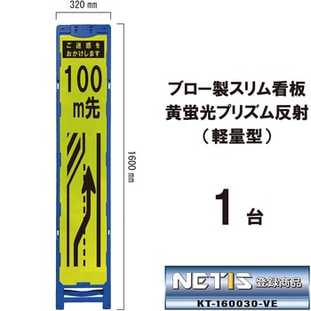 ブロー製スリム看板 黄蛍光プリズム反射(軽量型) ブラスト興業