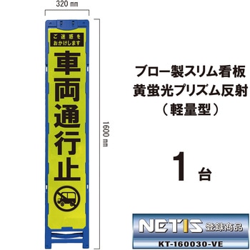 ブロー製スリム看板 黄蛍光プリズム反射(軽量型) ブラスト興業