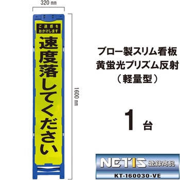 ブロー製スリム看板 黄蛍光プリズム反射(軽量型) ブラスト興業
