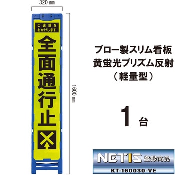 ブロー製スリム看板 黄蛍光プリズム反射(軽量型) ブラスト興業