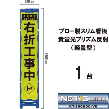 ブロー製スリム看板 黄蛍光プリズム反射(軽量型) ブラスト興業