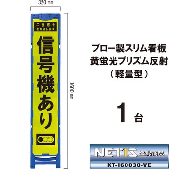 ブロー製スリム看板 黄蛍光プリズム反射(軽量型) ブラスト興業